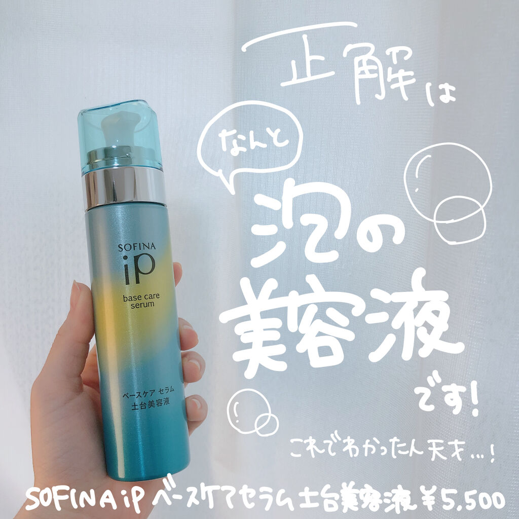 ベースケア セラム＜土台美容液＞/SOFINA iP/美容液を使ったクチコミ（3枚目）