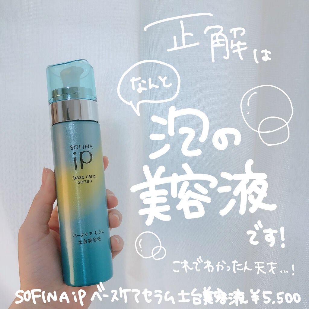 ベースケア セラム<土台美容液>/SOFINA iP/美容液を使ったクチコミ(3枚目)