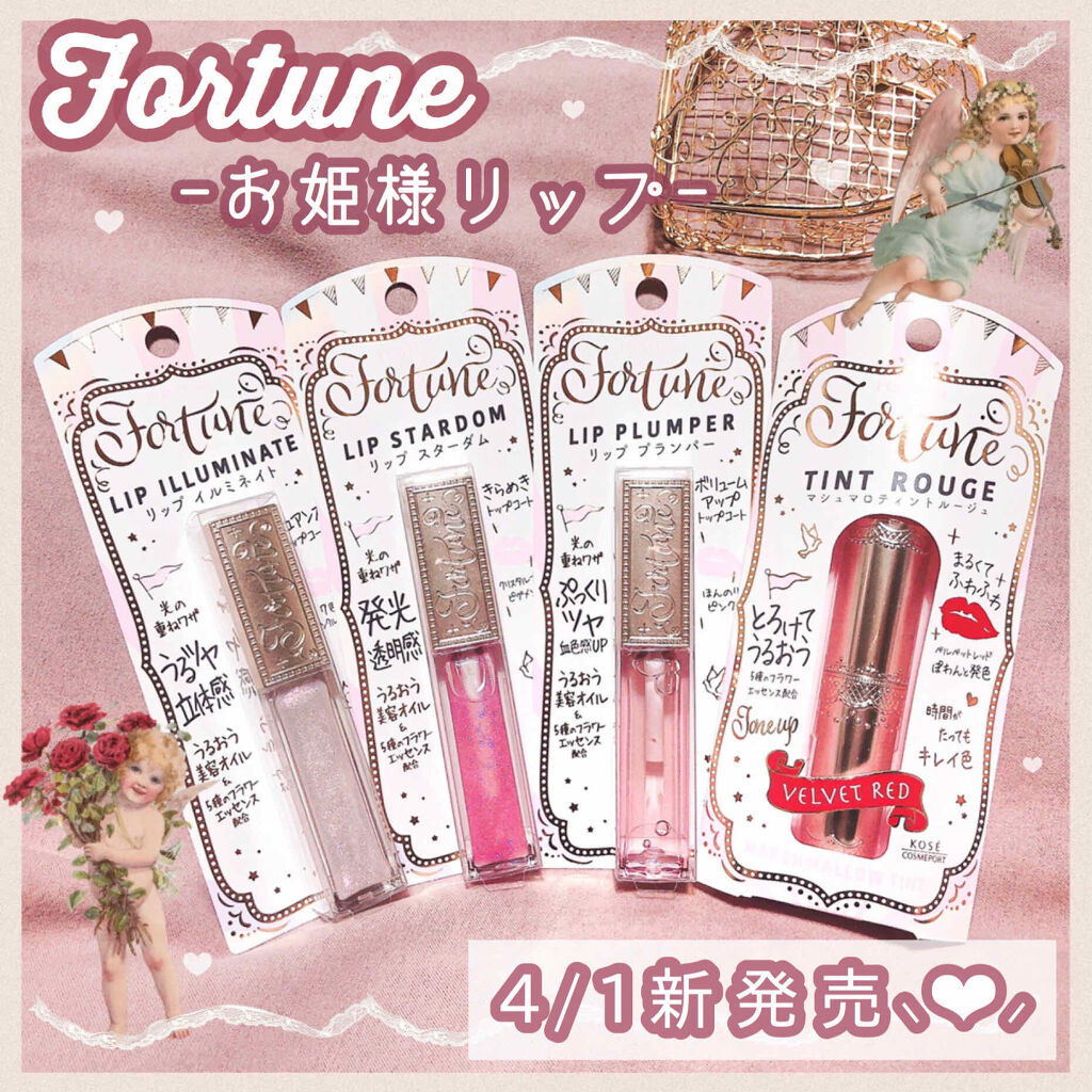 マシュマロティントルージュ/フォーチュン/リップティントを使ったクチコミ（1枚目）