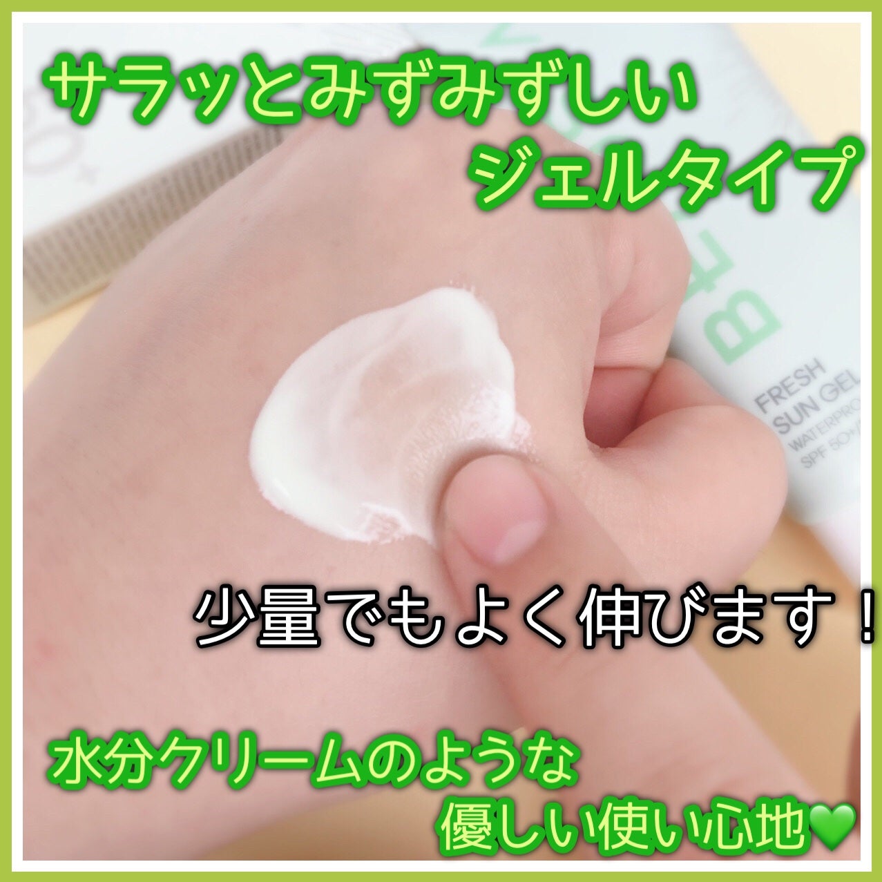 ウォータープルーフフレッシュサンジェル/BEAUSTA/日焼け止めジェルを使ったクチコミ(5枚目)