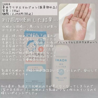 薬用クリアローション/IHADA/化粧水を使ったクチコミ（3枚目）