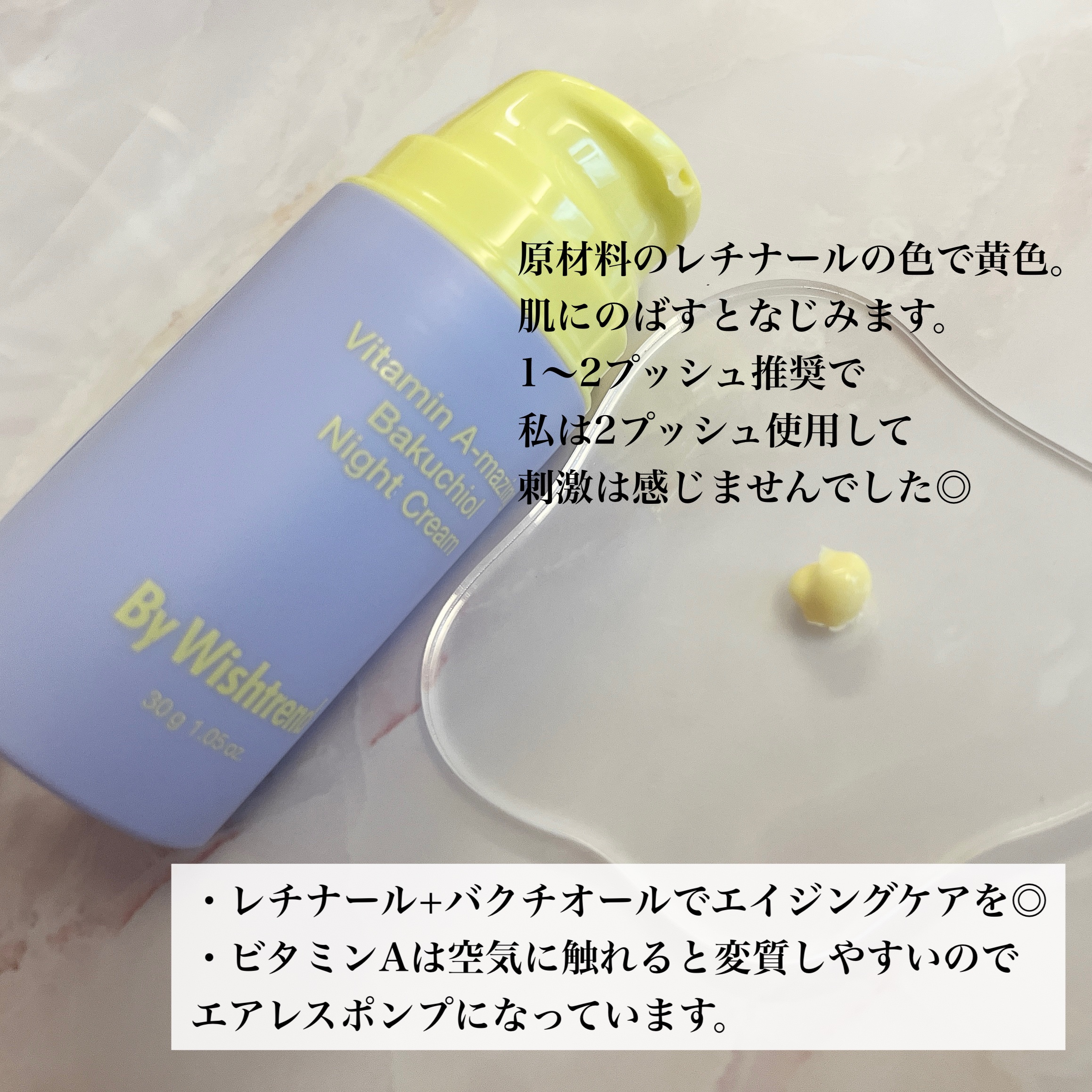 ビタミンA-mazingバクチオールナイトクリーム/By Wishtrend/フェイスクリームを使ったクチコミ（2枚目）