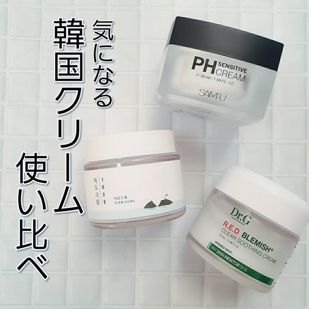 サミュ PHセンシティブクリーム/SAM'U/フェイスクリームを使ったクチコミ(1枚目)