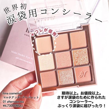 マルチアンダーアイパレット/hina cosmetics/アイシャドウパレットを使ったクチコミ（3枚目）