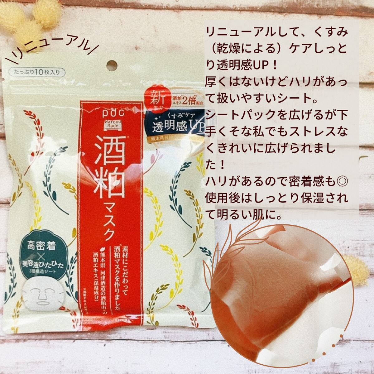 ワフードメイド 酒粕マスク/pdc/シートマスク・パックを使ったクチコミ（3枚目）