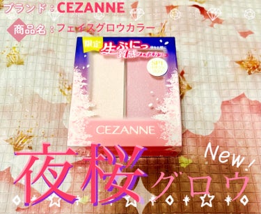 フェイスグロウカラー/CEZANNE/クリームハイライトを使ったクチコミ（1枚目）