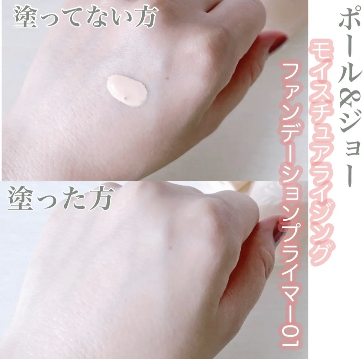 モイスチュアライジング ファンデーション プライマー/PAUL & JOE BEAUTE/化粧下地を使ったクチコミ（3枚目）