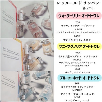 レ フルール ド ランバン ウォーターリリー オードトワレ/LANVIN/香水(その他)を使ったクチコミ(2枚目)