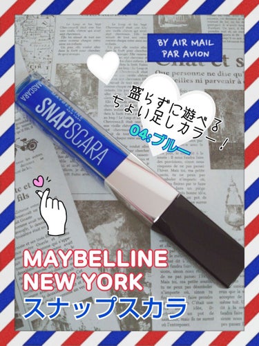 スナップスカラ 04 ブルー/MAYBELLINE NEW YORK/マスカラの画像