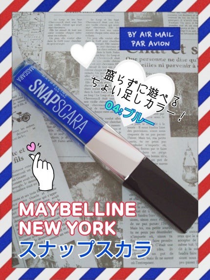 スナップスカラ/MAYBELLINE NEW YORK/マスカラを使ったクチコミ(1枚目)