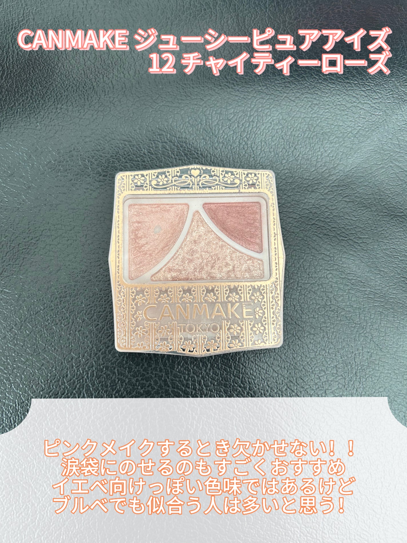 ジューシーピュアアイズ/キャンメイク/アイシャドウパレットを使ったクチコミ(2枚目)