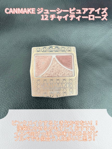 ジューシーピュアアイズ/キャンメイク/アイシャドウパレットを使ったクチコミ(2枚目)
