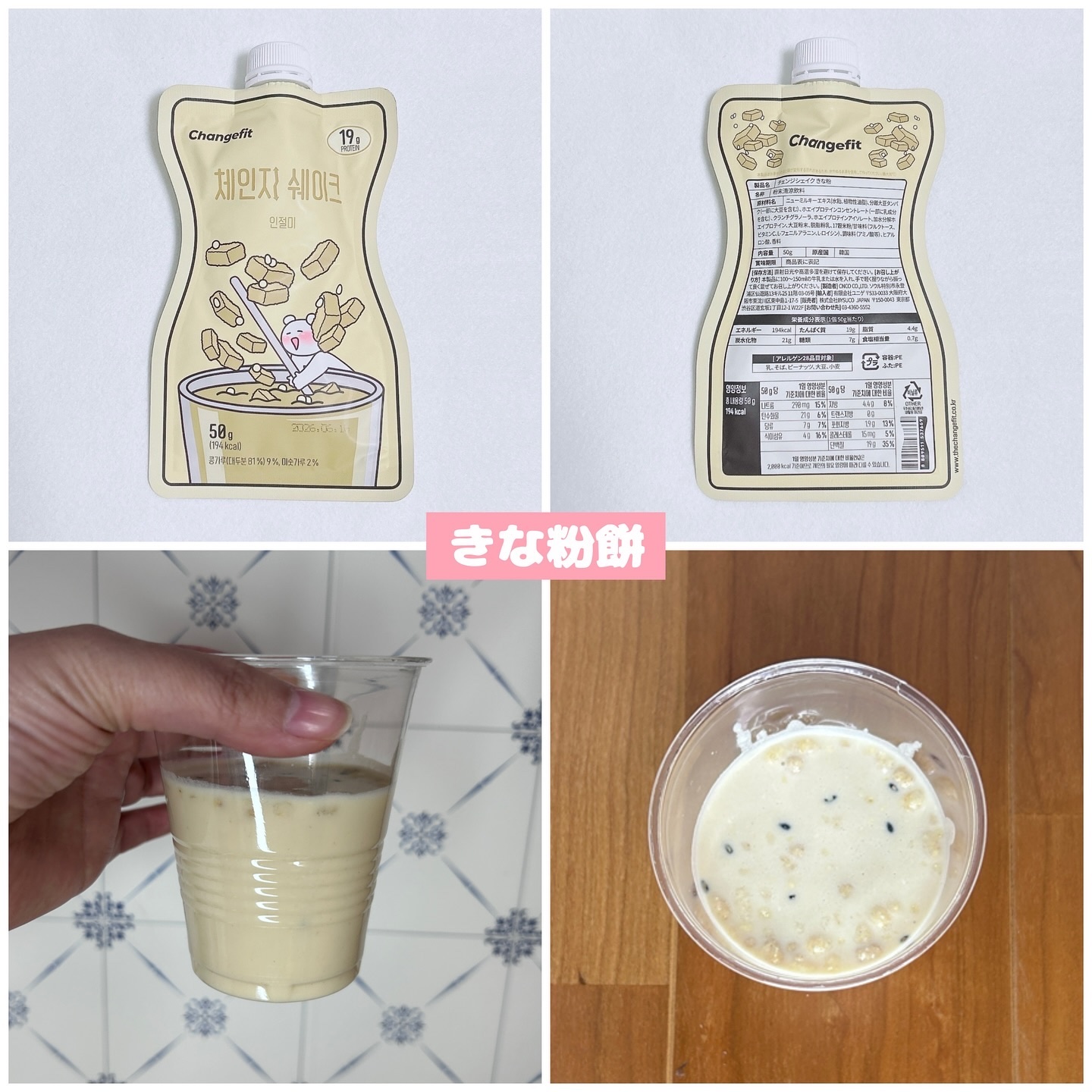 チェンジダイエットシェイク/Changefit/ボディサプリメントを使ったクチコミ（3枚目）