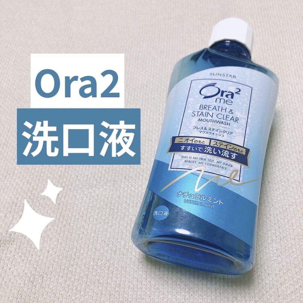 オーラツーミー ブレス＆ステインクリア マウスウォッシュ ナチュラルミント 460ml/オーラツー/マウスウォッシュ・スプレーを使ったクチコミ（1枚目）