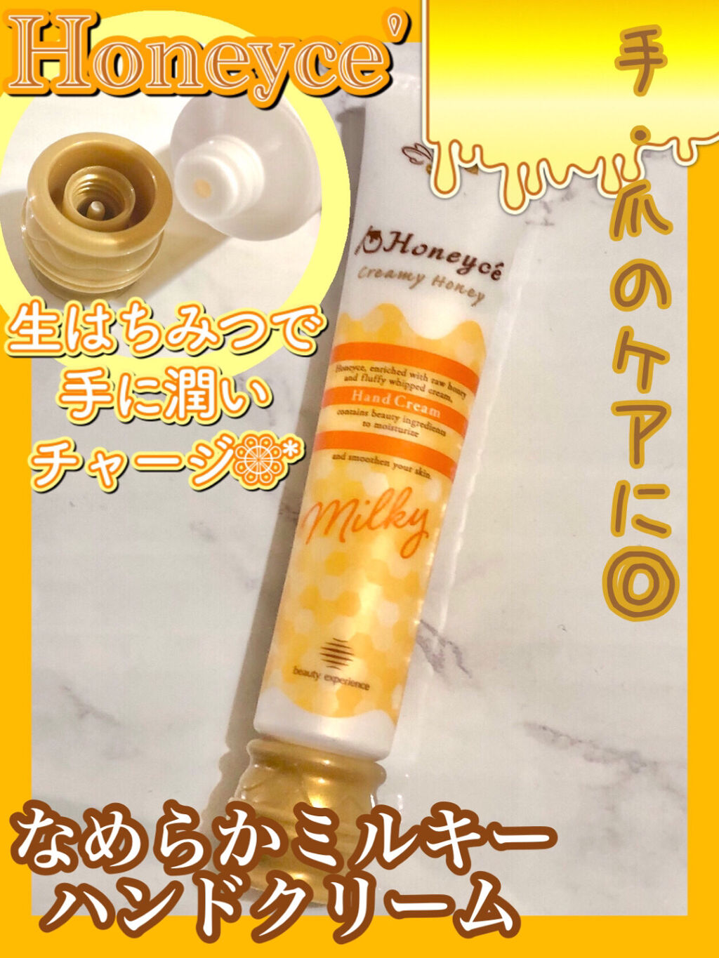 なめらかミルキー ハンドクリーム/ハニーチェ/ハンドクリームを使ったクチコミ（1枚目）