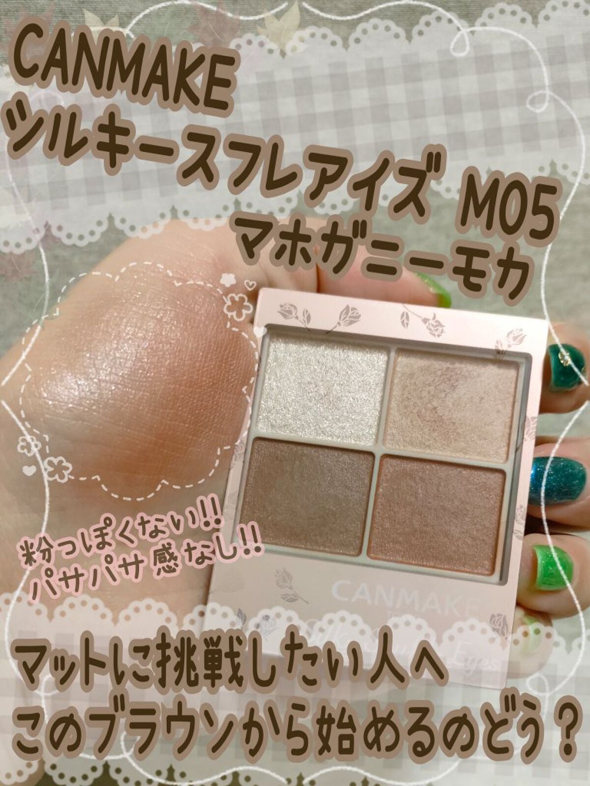 シルキースフレアイズ(マットタイプ)/キャンメイク/アイシャドウパレットを使ったクチコミ(1枚目)