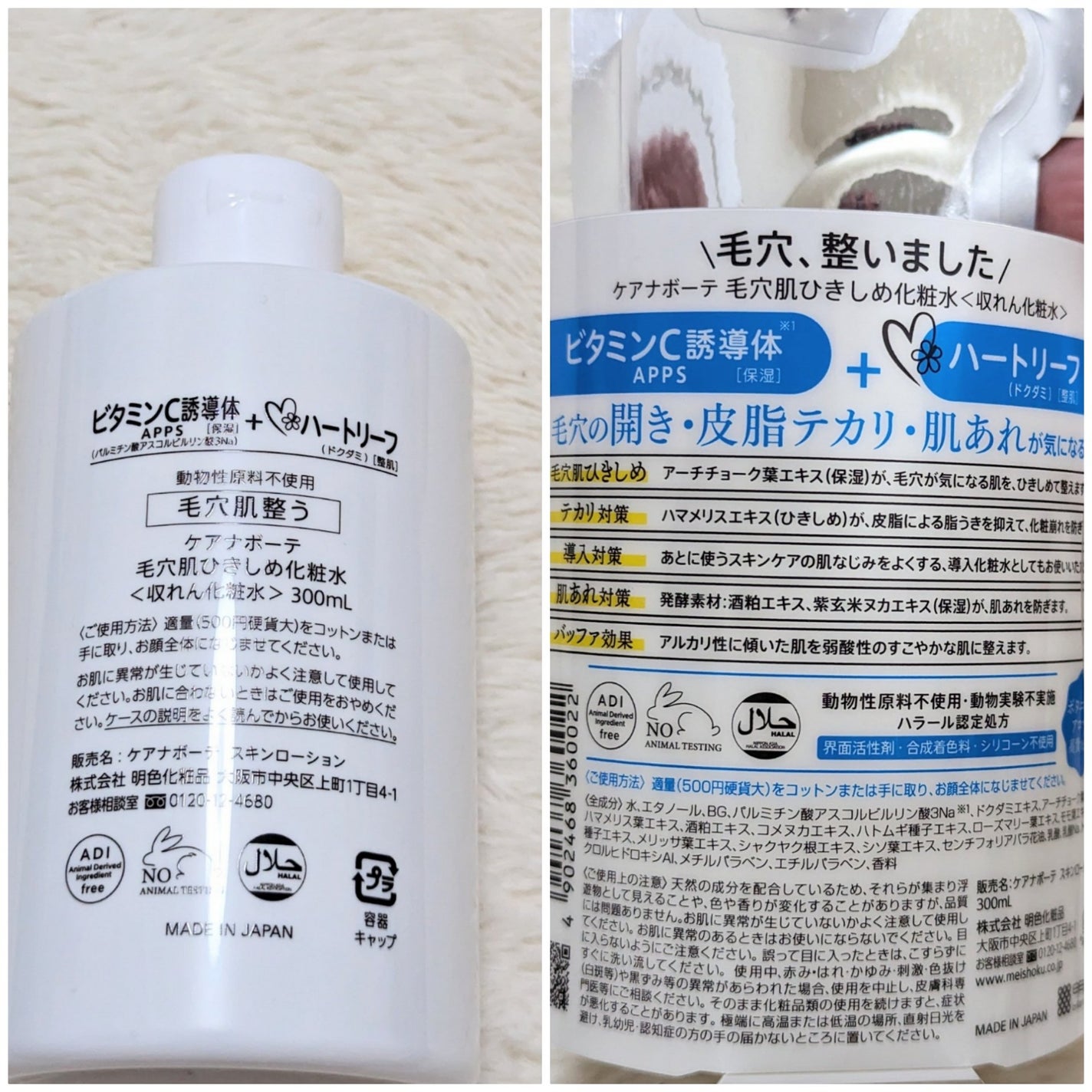 毛穴肌ひきしめ化粧水/ケアナボーテ/化粧水を使ったクチコミ(2枚目)