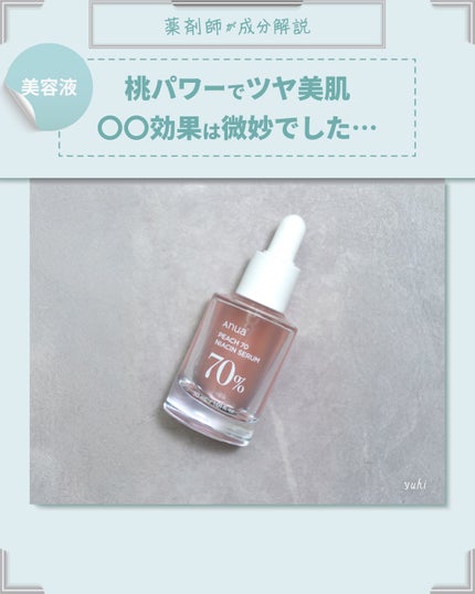 桃70%ナイアシンセラム/Anua/美容液を使ったクチコミ(1枚目)