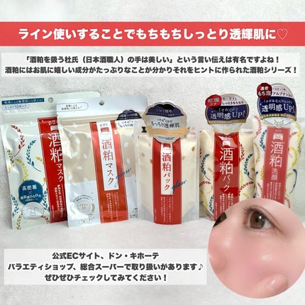ワフードメイド 酒粕パック/pdc/洗い流すパック・マスクを使ったクチコミ(9枚目)