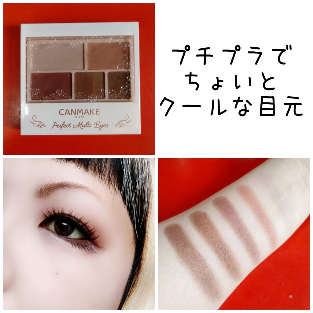 パーフェクトマルチアイズ 06 ロマンスベージュ/キャンメイク/アイシャドウパレットを使ったクチコミ（1枚目）