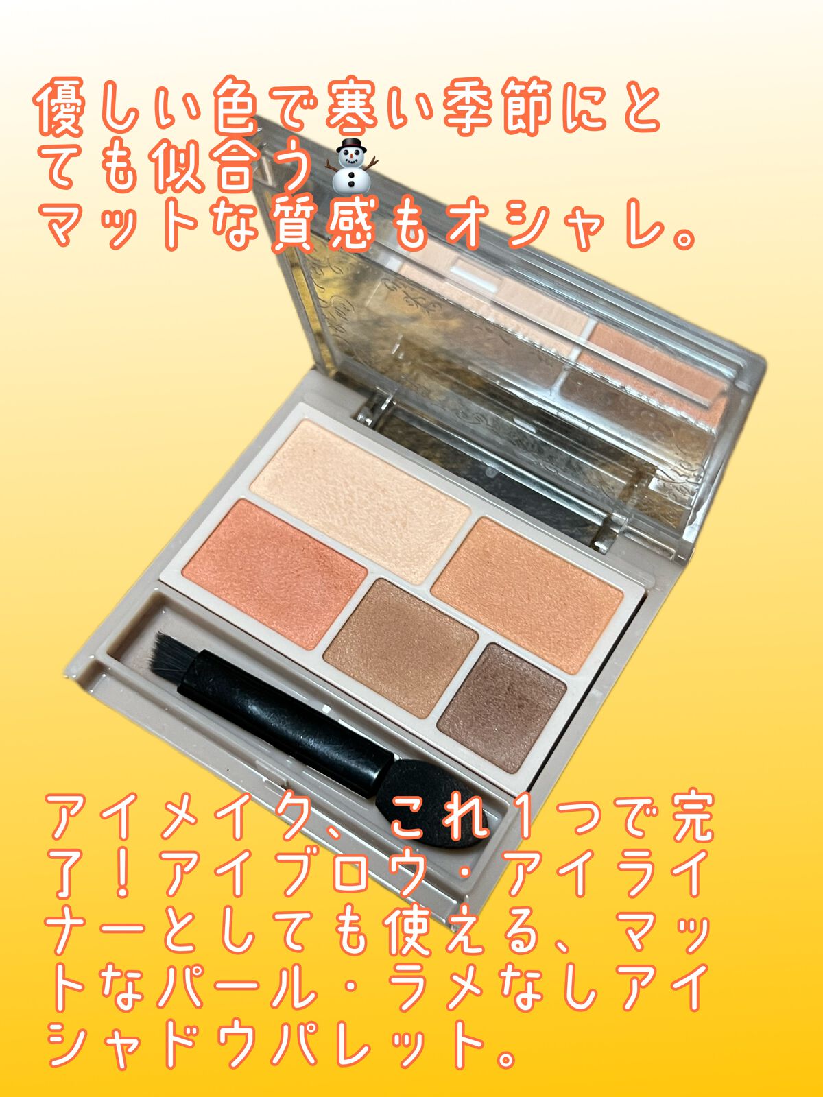 パーフェクトマルチアイズ/キャンメイク/アイシャドウパレットを使ったクチコミ(3枚目)