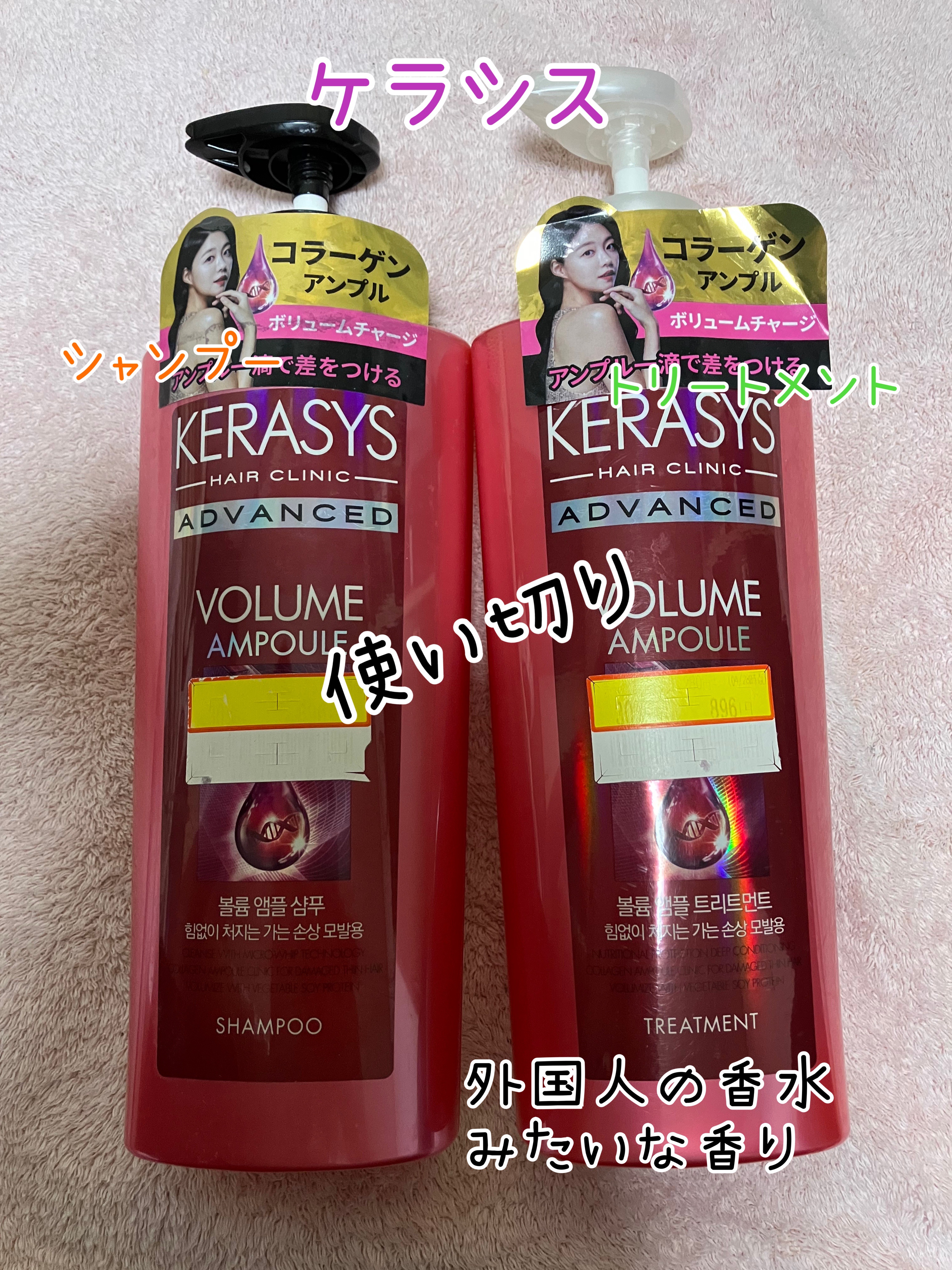 アドバンスド ボリューム アンプル シャンプー&トリートメント/KERASYS/シャンプー・コンディショナーを使ったクチコミ（1枚目）