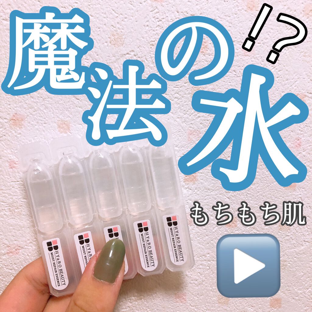 ヒアロビューティー　モイストリペアエッセンス　5本入/太陽のアロエ社/美容液を使ったクチコミ（1枚目）