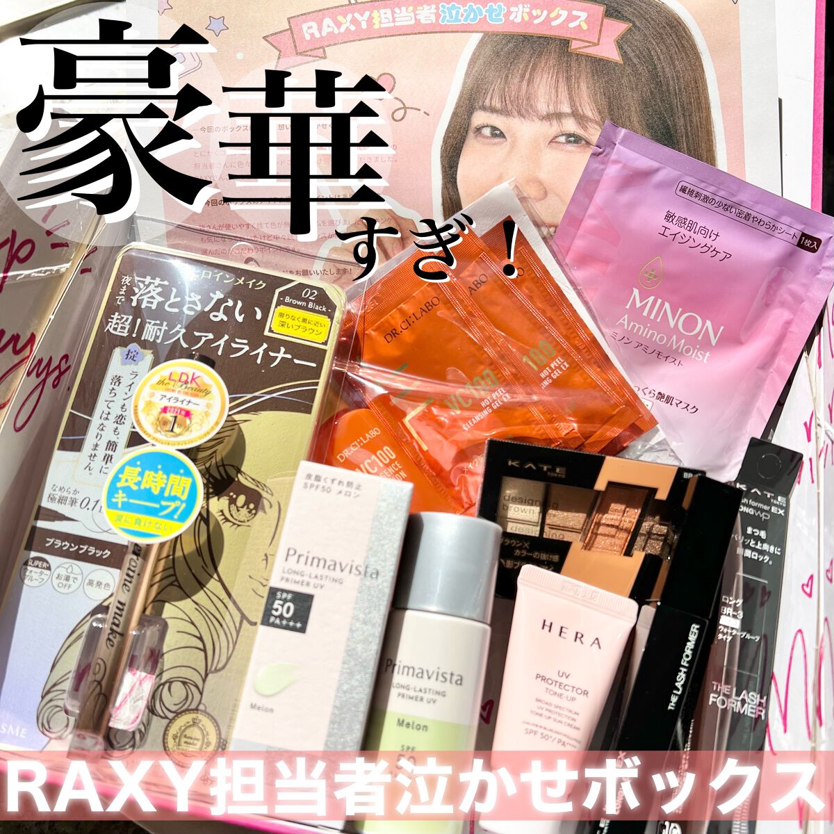 RAXY/Rakuten/その他を使ったクチコミ（1枚目）