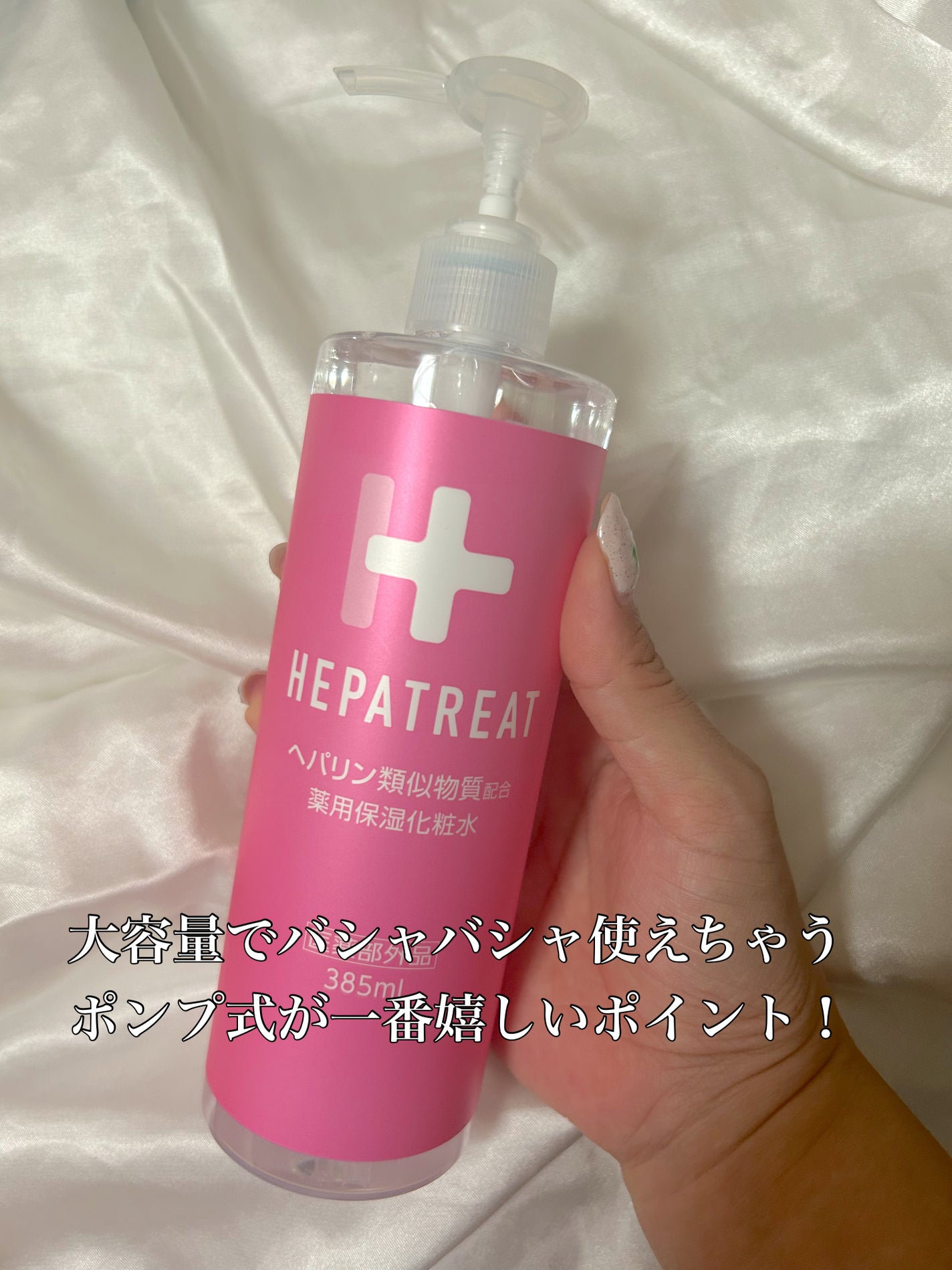 ヘパトリート 薬用保湿化粧水/ゼトックスタイル/化粧水を使ったクチコミ(1枚目)