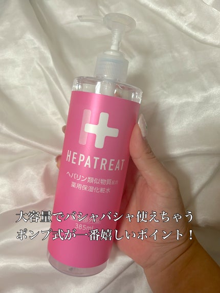 ヘパトリート 薬用保湿化粧水/ゼトックスタイル/化粧水を使ったクチコミ(1枚目)