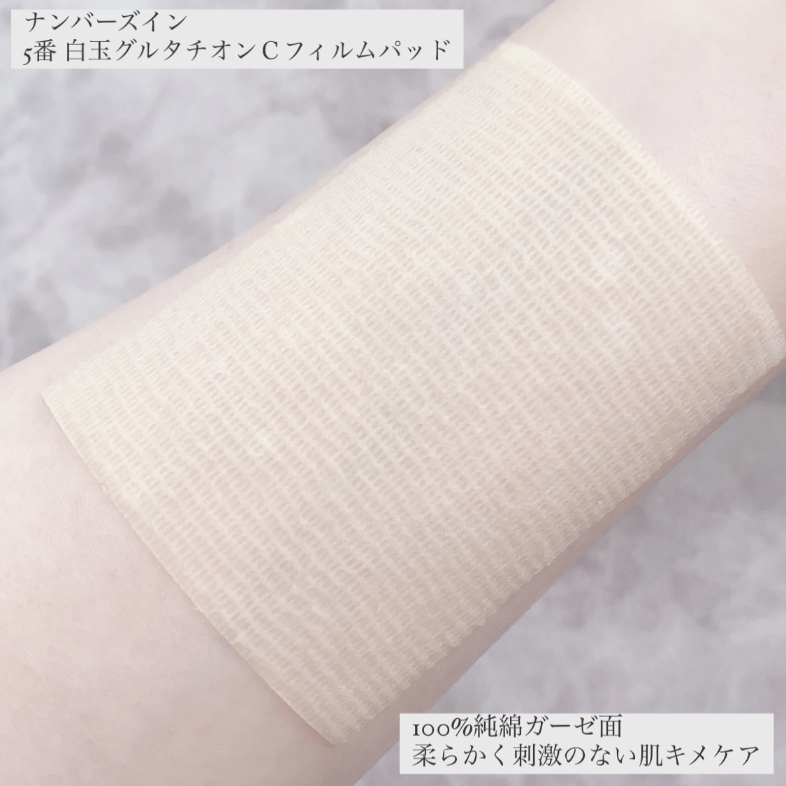 5番 白玉グルタチオンＣフィルムパッド/numbuzin/トナーパッドを使ったクチコミ（3枚目）