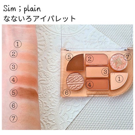 シンプレイン アイパレット/Sim;plain/アイシャドウパレットを使ったクチコミ(2枚目)