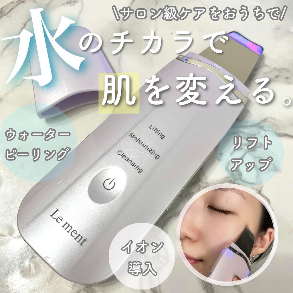 モイスチャーピーリングプロ/Le ment/美顔器・マッサージを使ったクチコミ（1枚目）