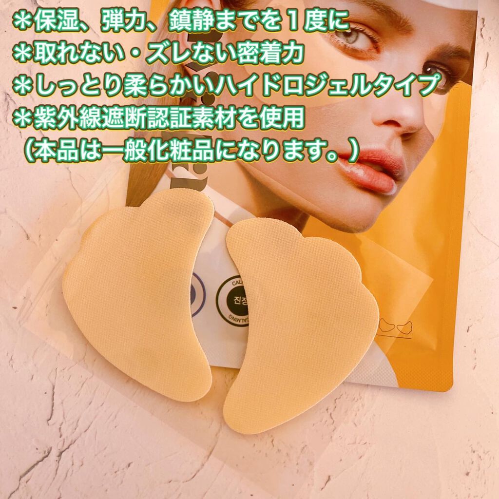 Activity Whitening Eye Patch/avajar/その他スキンケアを使ったクチコミ(2枚目)