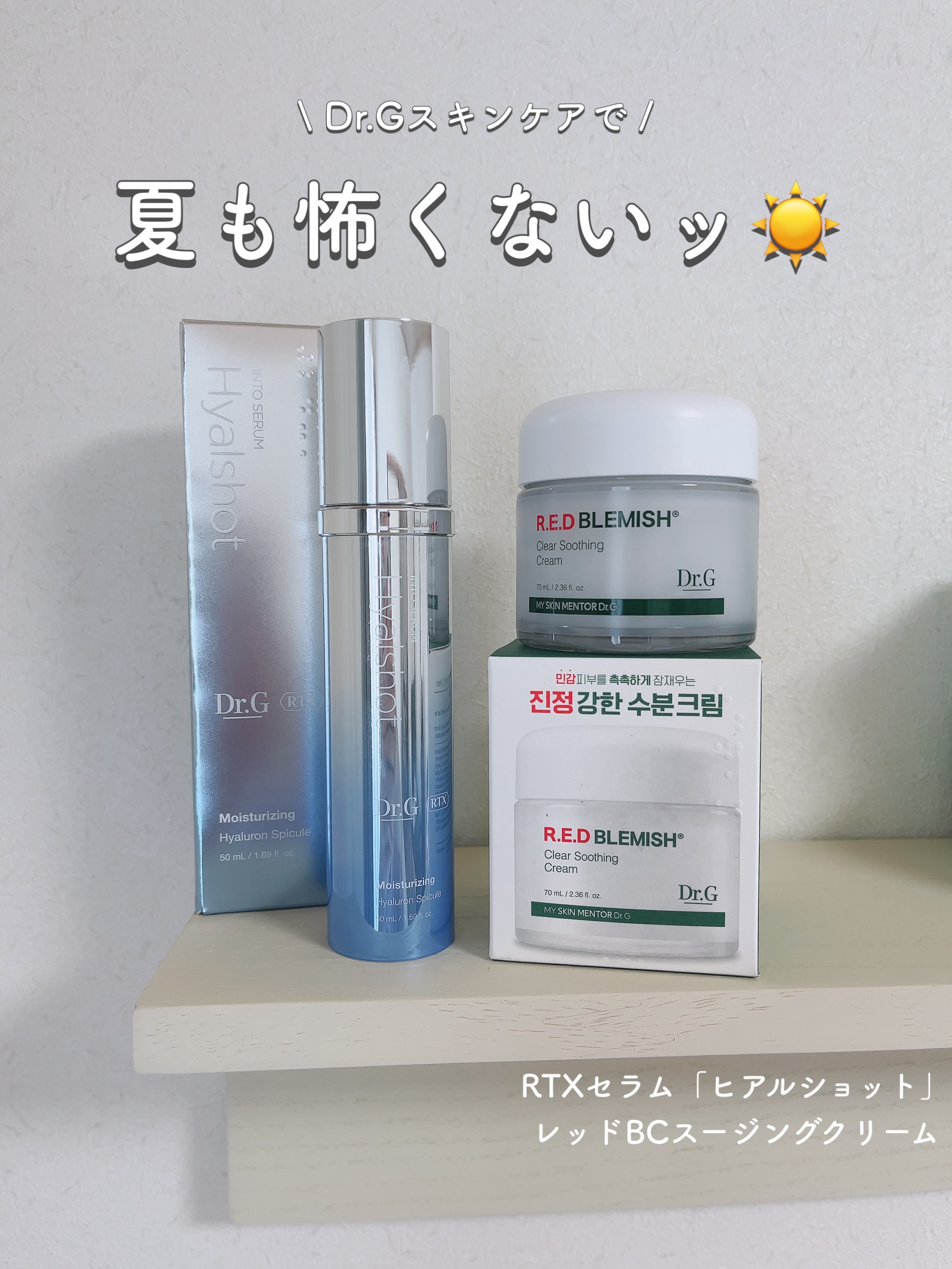 レッドブレミッシュ クリアスージングクリーム/Dr.G/フェイスクリームを使ったクチコミ（1枚目）