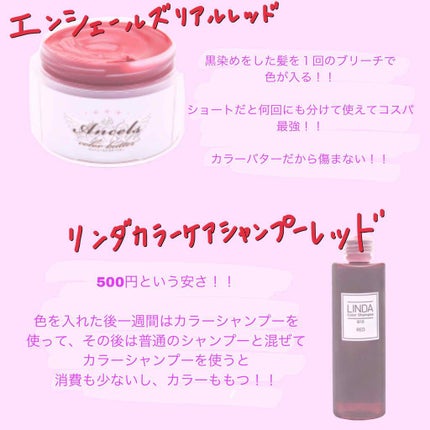 エンシェールズカラーバター/エンシェールズ/ヘアカラーを使ったクチコミ(2枚目)