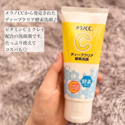 ディープクリア酵素洗顔	/メラノCC/洗顔フォームを使ったクチコミ(2枚目)