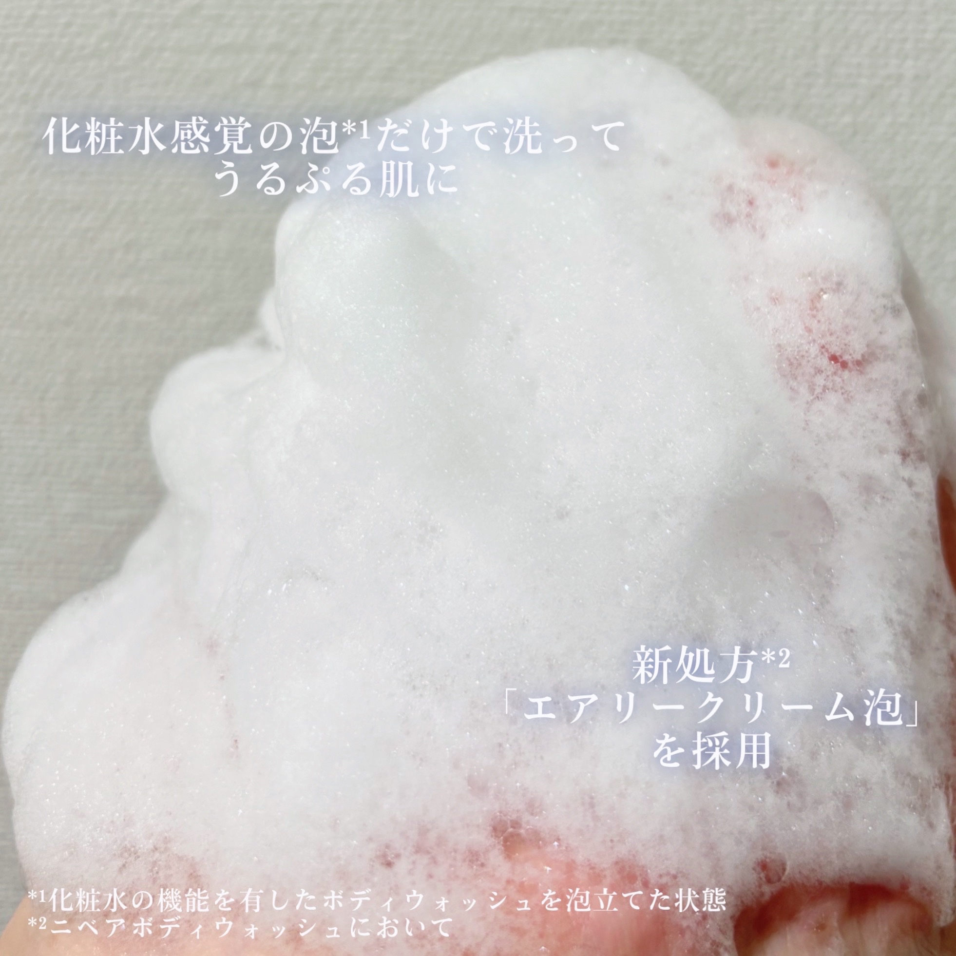 クリームケア ボディウォッシュ W保水美肌 フローラルブーケの香り/ニベア/ボディソープを使ったクチコミ（2枚目）