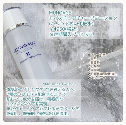 モイスチュアチャージローション/MUNOAGE(ミューノアージュ)/化粧水を使ったクチコミ(2枚目)