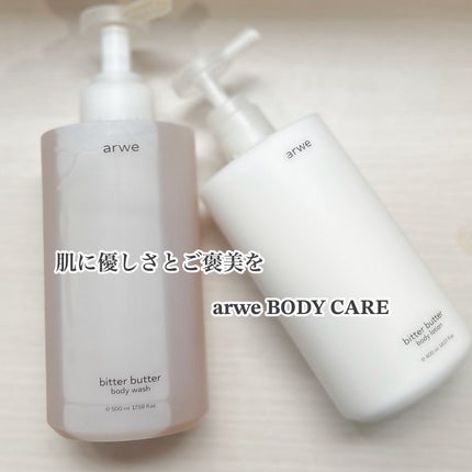 ビターバターボディーウォッシュ/arwe/ボディソープを使ったクチコミ(4枚目)