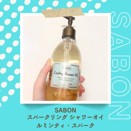 SABON スパークリング シャワーオイルのクチコミ「💖今年も買ってしまった―💖
今回はSABONで季節限定のとある商品を
購入しました😆
ボディソ.....」(2枚目)