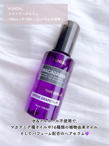 KUNDAL マカダミア ウルトラヘアセラム のクチコミ「大人気ヘアケアブランドKUNDALのオイルが
猫っ毛でも使えて優秀だった…🥰


♥#KUND.....」（2枚目）