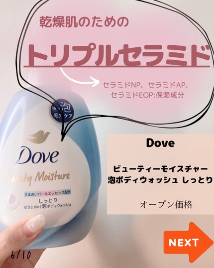 ビューティーモイスチャー 泡ボディウォッシュ しっとり/ダヴ/ボディソープを使ったクチコミ(6枚目)