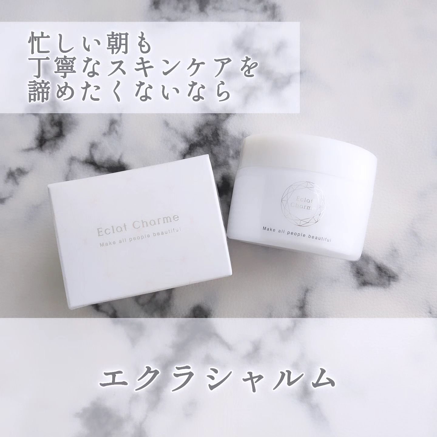 EclatCharme(エクラシャルム)/FABIUS/オールインワン化粧品を使ったクチコミ（1枚目）