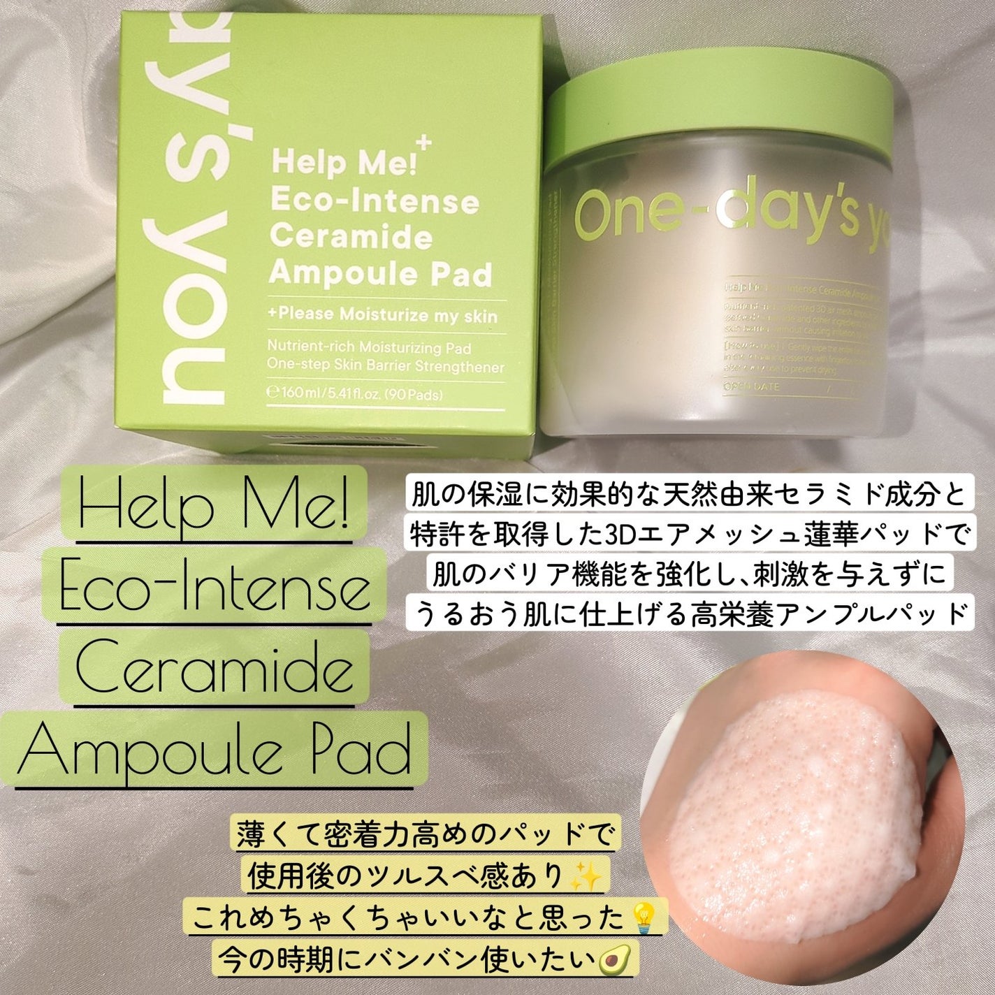 ヘルプミー! ダクトパッド/One-day's you/トナーパッドを使ったクチコミ(4枚目)