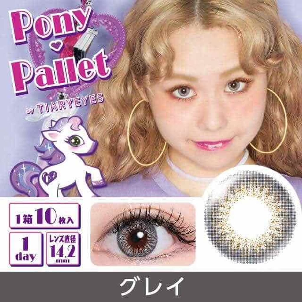 ポニーパレット ワンデー by ティアリーアイズ/Pony Pallet/ワンデー（１DAY）カラコンを使ったクチコミ（1枚目）