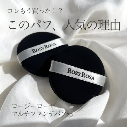 マルチファンデパフ 2P/ロージーローザ/パフ・スポンジを使ったクチコミ(1枚目)
