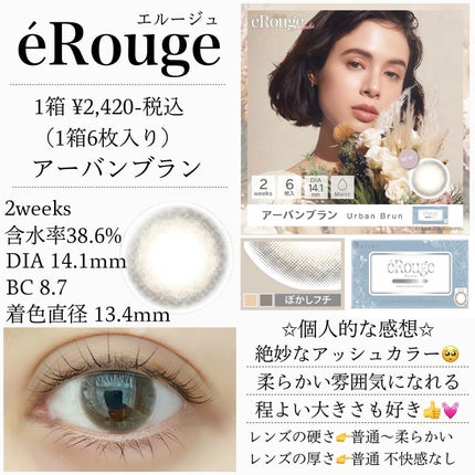 エルージュ 2weeks/éRouge/2週間(2WEEKS)カラコンを使ったクチコミ(3枚目)