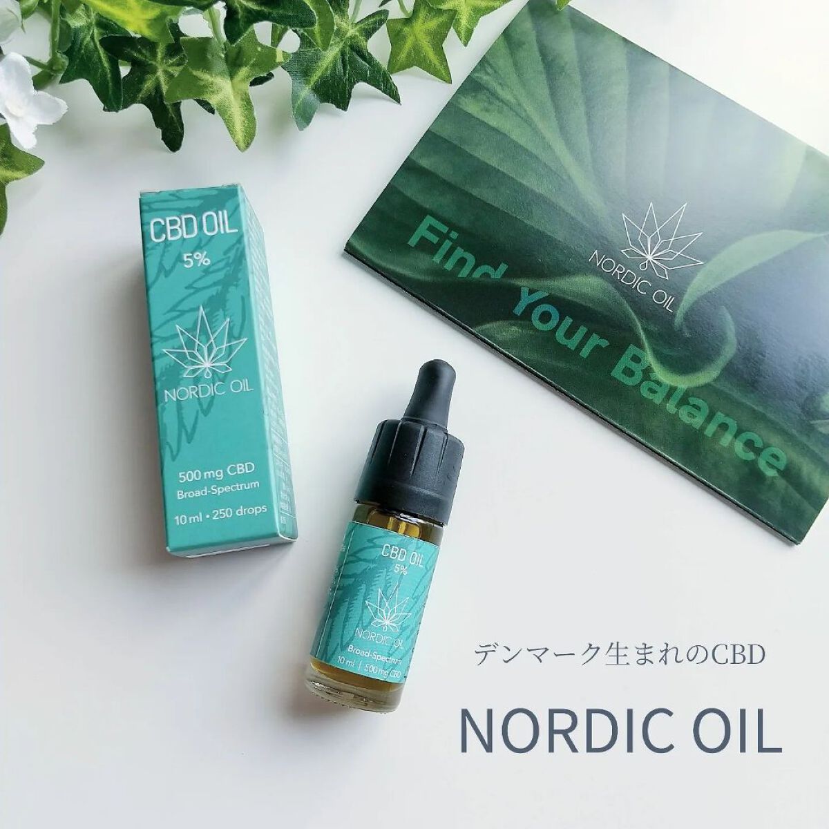 CBDオイル 5%/Nordic Oil/健康サプリメントを使ったクチコミ（1枚目）