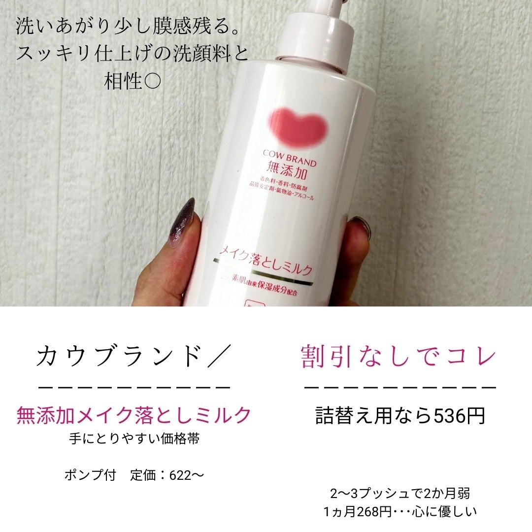 メイク落としオイル/カウブランド無添加/オイルクレンジングを使ったクチコミ(7枚目)